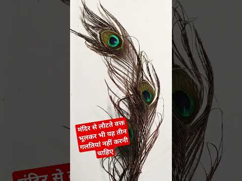 मंदिर से लौटते वक्त भूलकर भी तीन गलतियां नहीं करनी चाहिए #maadurga #motivation #success