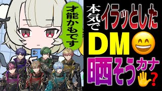 おじさん構文に乗せて活動者に届くクソDM晒していくわwwww