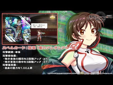 【東方LostWord】デバイスドライバーの妹 九十九八橋 紹介動画