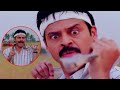 వెంకటేష్ చేసే కామెడీ చూస్తే మీలో మీరే నవ్వుతారు | Venkatesh Best Comedy Scene | Volga Videos