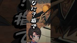 スバちゃん藍染の強さに絶句！もう、メンブレがやばい！