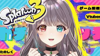 【Vtuber】エリアだーっ！【スプラ3/スプラトゥーン3】