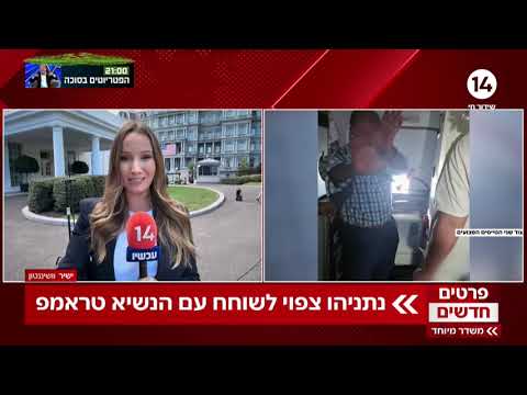 בעקבות ניסיון חטיפת המטוס: נתניהו וטראמפ צפויים לשוחח בשעות הקרובות