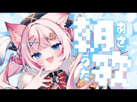 【歌枠】朝から涼しく元気になれるよ🧊【海汐もるふ/Varium】