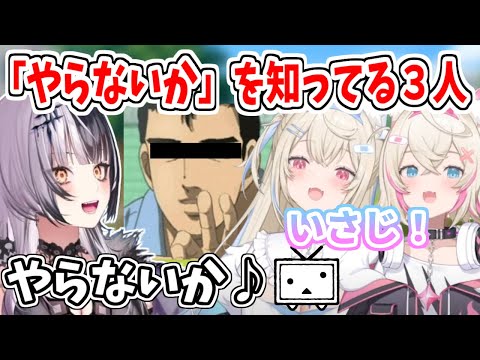 何故かバラライカの替え歌をご存じなフワモコとしおりん【ホロライブ切り抜き/フワモコ/ネリッサ/シオリ/ビジュー】