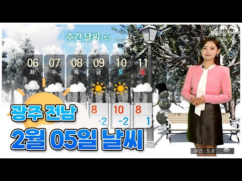 광주전남 오늘의 날씨 [뉴스투데이 2024.02.05]