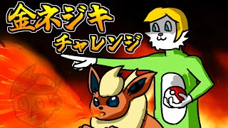 【ポケモンHGSS】金ネジキ討伐95【Vtuber】