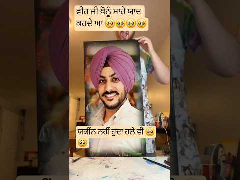 ਪੁੱਤ ਕਦੇ ਨਹੀਂ ਭੋਲਦਿਆਂ ਮਾਵਾਂ 🥹🥹🥹🥹#rajvirjawanda #rip