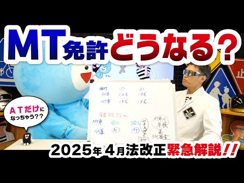 教習所でMT免許の練習ができなくなる！？指導員も驚愕するカリキュラムとは？？