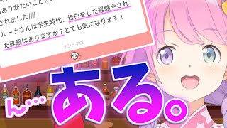 過去告白を受けた話からさらなる衝撃発言をするルーナ姫【姫森ルーナ/ホロライブ 切り抜き】