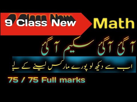 Class 9 Math pairing Scheme 2026 |New Syllabus|