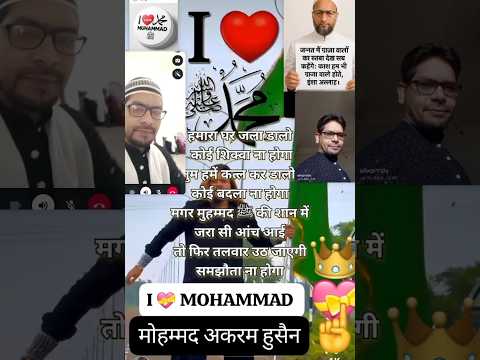 #नामुसे👑रिसालत💝की🤔तोहीन🧐बर्दाश्त नहींहै💪#ट्रेंडिंग#वायरल#इस्लामिक🕌स्टेटस  #शॉर्टवीडियो▶️