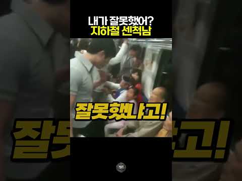 어른공경이 아니라 어른공격 하는 청년 #빌런 #참교육 #<strong>사건사고</strong> #레전드