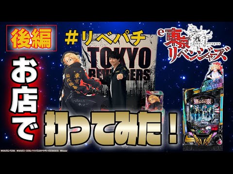 【後編】マイキー役の林勇さんが「e東京リベンジャーズ」を本気で打ってみた!