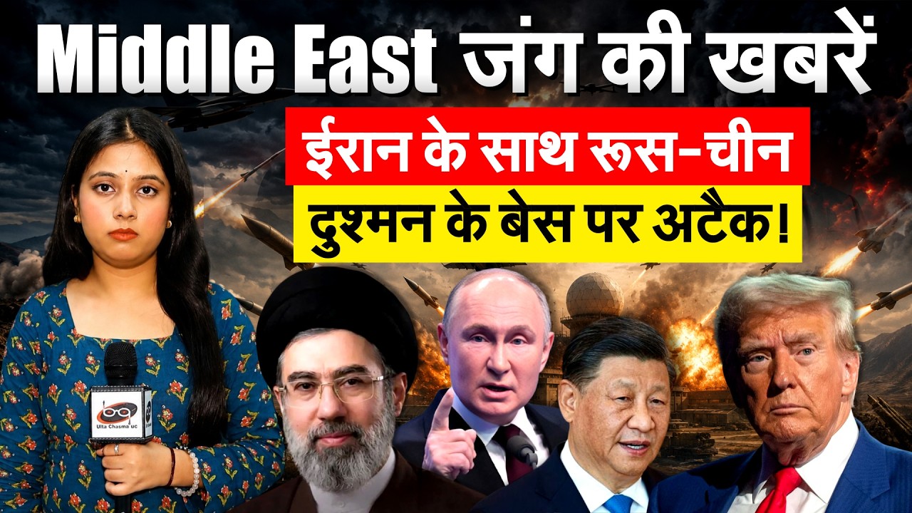 Middle East जंग की खबरें - IRAN के साथ रूस-चीन दुश्मन के बेस पर अटैक!