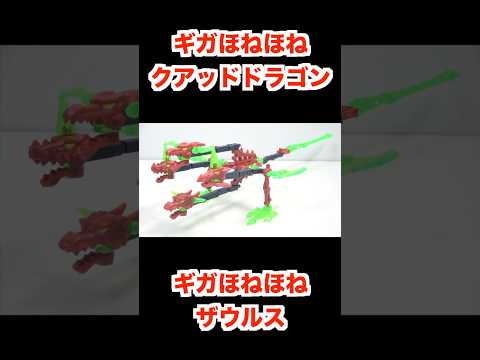2025Ver.ギガほねほねザウルス ショート short 組立 Bone Dinosaur Transformation Figure カバヤ 恐竜 食玩 Japanese candy toys