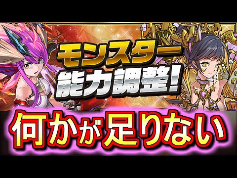 【複雑な心境】良い強化が入った...が、アレが圧倒的に足りない!?既存キャラ29形態の上方修正内容を見た感想を話します。【パズドラ】