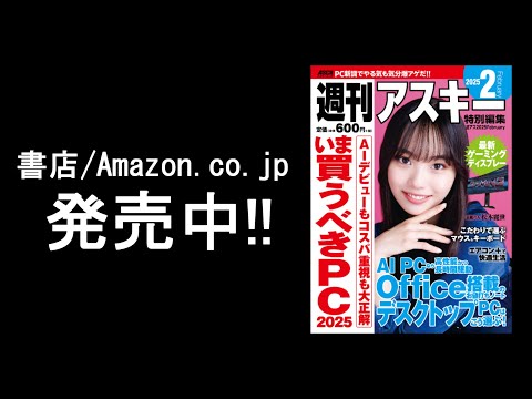 週刊アスキー特別編集 週アス2025January「iPad大全」発売中