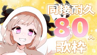 【#歌枠 / #KARAOKE 】同接80人＆高評価200耐久!!達成目指して歌います✨【月ノ輪乃愛】Singing Stream 弾き語り