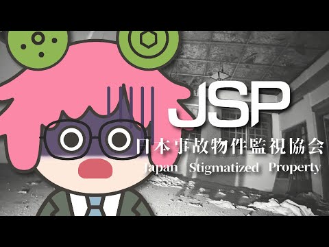 【日本事故物件監視協会】実在する事故物件を監視するホラーゲーム