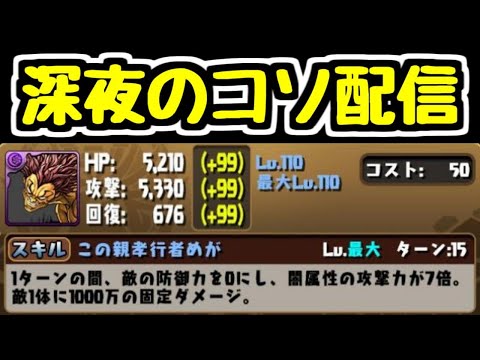 【生放送】深夜のコッソリ配信　チャンピオンコラボの詳細来たね【パズドラ】