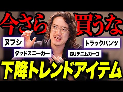 【needlesはオワコン?】もう買わなくてもいいトレンド!【ローファースニーカーは手を出すな】