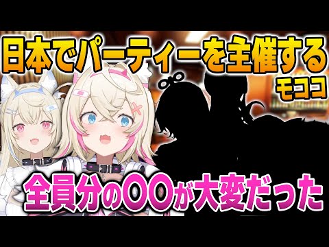 日本に集ったホロメンのためにモココが主催したパーティーについて語るフワモコ【英語解説】【日英両字幕】