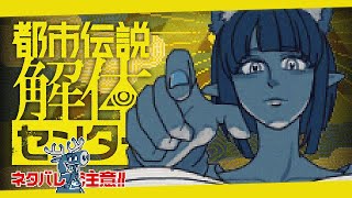 【 #都市伝説解体センター 】まったり音読しながら楽しむ⑤⚠️ネタバレ注意【片桐マミ】