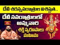 Devi Mahatyam | Pushpagiri Peetadhipathi Sri Vidya Shankara Bharati Maha Swamy |  Devi Navaratri