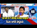 CM Jagan's Visakhapatnam District Tour Scheduled for March 5th and 7th