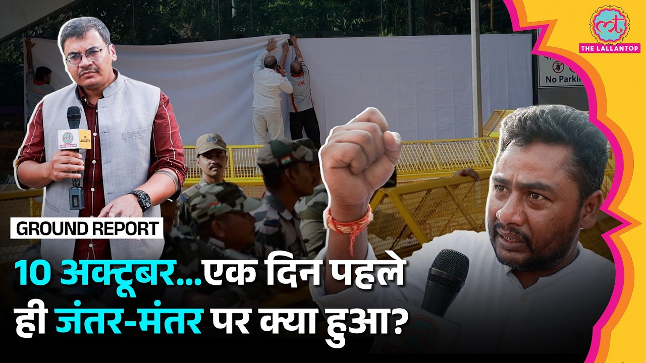 Jantar Mantar 2.0 : लोग पहले ही पहुंचे, CEC Gyanesh Kumar पर क्या बोले लोग? CJP