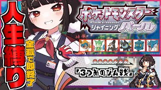 【人生縛り】3つ目のジム目指して過酷な冒険を続けるやまだであったがしかしトバリシティいくらなんでも遠すぎないかってハァ...もう疲れちゃって