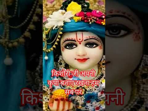 #किशोरी जी अपनी कृपा हम सब पर बनाए रखना#Devi chitrlekha jeene yah baat kaha hai#Radhe Radhe# Krishna