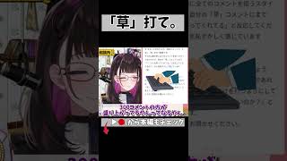 「草」は世界を救う…かもしれない… #切り抜き #悩み相談 #shorts #vtuber #vtuberclips #2143