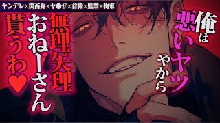【ヤンデレ/関西弁/裏社会】昔助けたご飯屋さんの関西弁おにーさんが実はヤ●ザで捕まり豹変、首輪で強制ペットにされる【女性向けボイス】