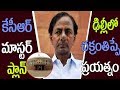 KCR Master Plan for 2019 : Ministers to contest as MPs