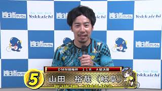 2025.07.13 四日市FⅡナイター A級決勝出場選手インタビュー