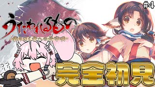 【うたわれるもの 散りゆく者への子守唄】シリーズ完全初見！名作SRPGを遊んでみる！うたわれるもの、はじまったな…！ #4 【博衣こより/ホ