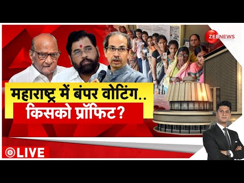 Rajneeti LIVE : महाराष्ट्र में बंपर वोटिंग , किसको प्रॉफिट ?