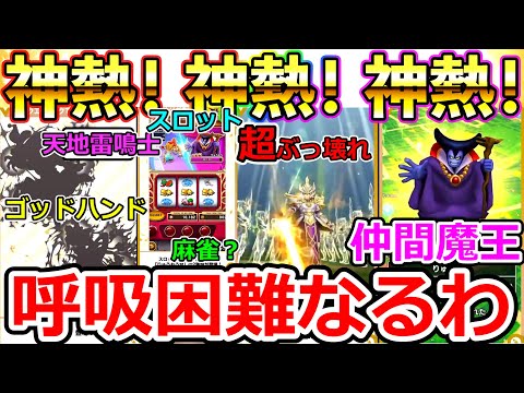 【ドラクエウォーク】３周年が神過ぎて、、、神過ぎて、、、こきゅうこんなんになってまうやろー－－－－－－－－－－