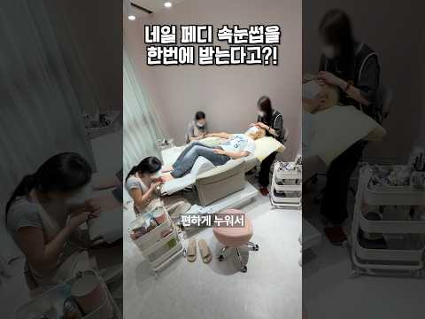 누워서 <strong>네일아트</strong> 페디 속눈썹을 한번에 받을 수 있다고?!💅