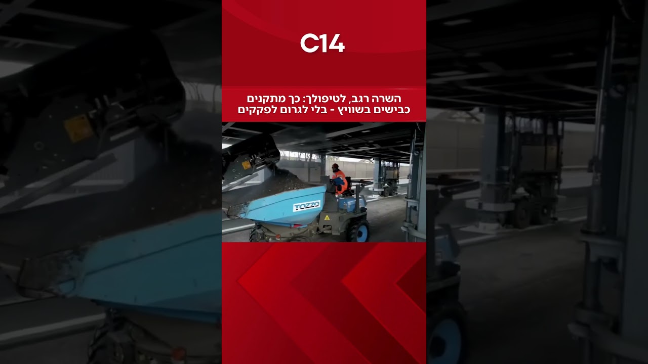 השרה רגב, לטיפולך: כך מתקנים כבישים בשוויץ - בלי לגרום לפקקים
