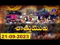 Srivari Salakatla Brahmotsavalu | Sathamorai | KalpaVriksha Vahanam | Tirumala| 21-09-2023 |SVBCTTD