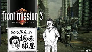 フロントミッション3　リメイク　アリサ編＃12
