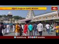 Tirumala News భక్తజన సంద్రంగా మారిన తిరుమల | Devotional News | Tirumala Temple | Bhakthi TV  - 01:43 min - News - Video