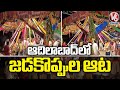 Jada Koppula Kolatam Celebrations Grandly Held In Jamdapur Village | Adilabad District | V6 News