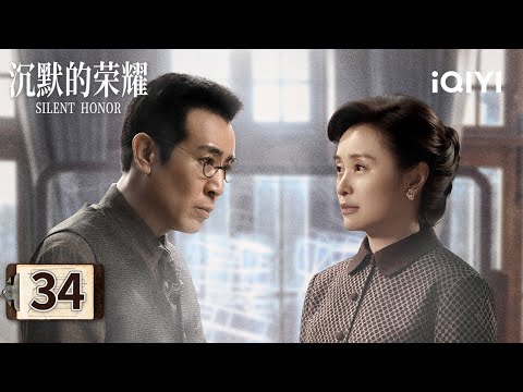 【Multi | FULL】EP34 ⚡Gu Zhengwen Went To Zhoushan To Capture Zhu Feng | Silent Honor 沉默的荣耀 |iQIYI