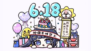 【定期生】ありがとうを言わせてーー！！！！！【#富士葵生誕祭2025】