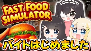 【バイト】ハンバーガー屋さん忙しすぎるwwww【ぱすはに】