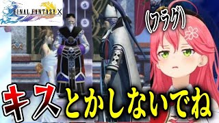 【FFX】シーモアに脳をグチャグチャにされるみこち【さくらみこ/ホロライブ切り抜き】